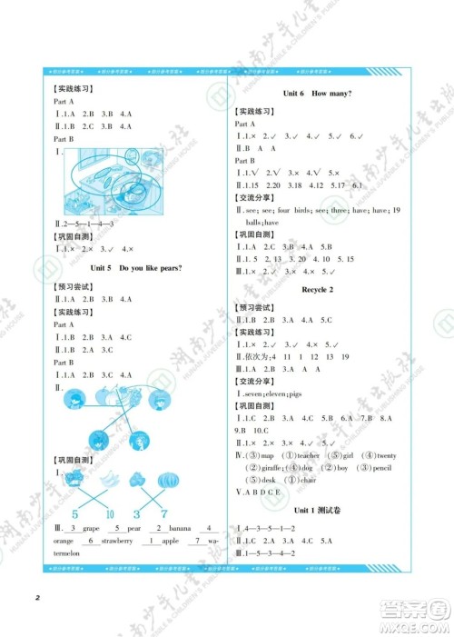 湖南少年儿童出版社2022课程基础训练三年级英语下册人教版答案