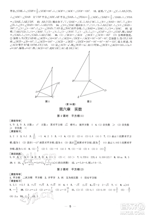 江苏凤凰美术出版社2022创新课时作业七年级数学下册全国版参考答案