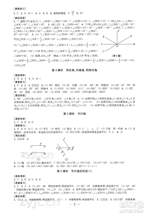 江苏凤凰美术出版社2022创新课时作业七年级数学下册全国版参考答案