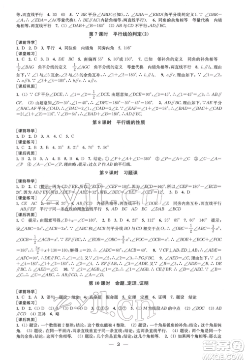 江苏凤凰美术出版社2022创新课时作业七年级数学下册全国版参考答案