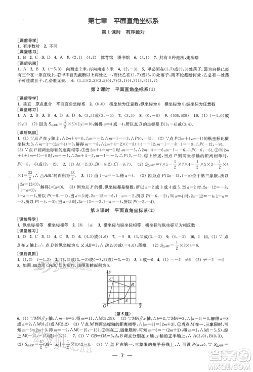 江苏凤凰美术出版社2022创新课时作业七年级数学下册全国版参考答案