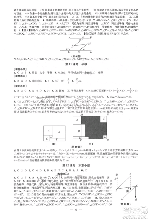 江苏凤凰美术出版社2022创新课时作业七年级数学下册全国版参考答案