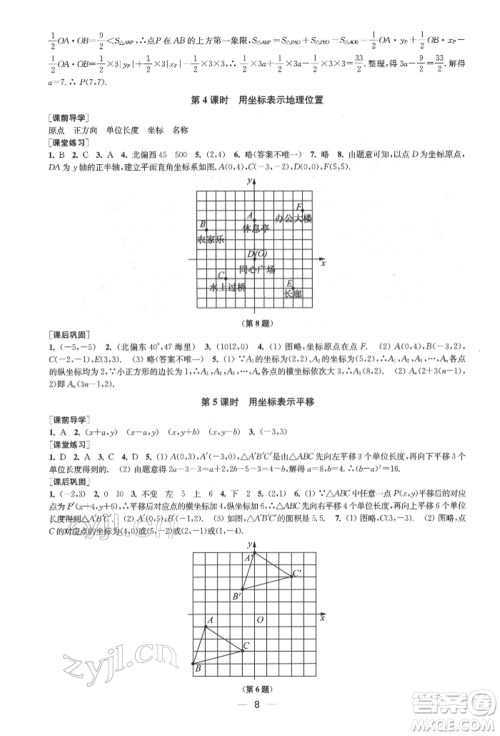 江苏凤凰美术出版社2022创新课时作业七年级数学下册全国版参考答案