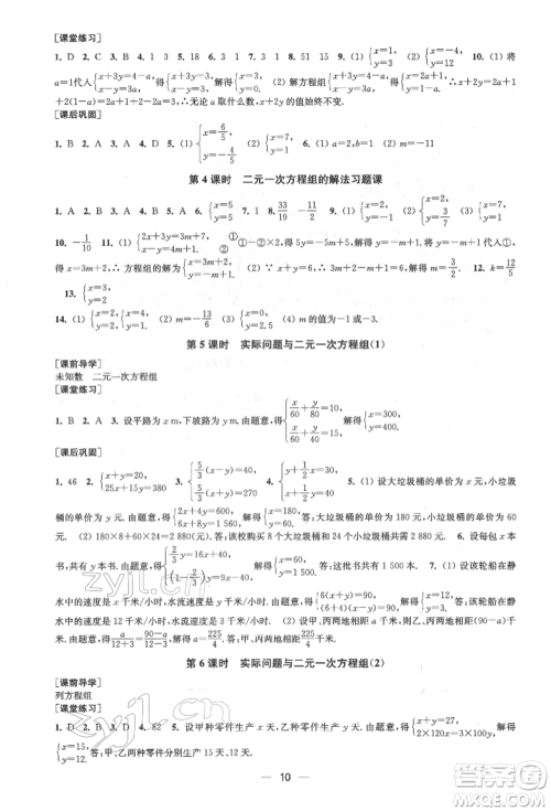 江苏凤凰美术出版社2022创新课时作业七年级数学下册全国版参考答案