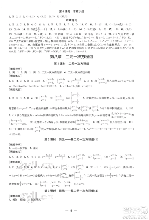 江苏凤凰美术出版社2022创新课时作业七年级数学下册全国版参考答案