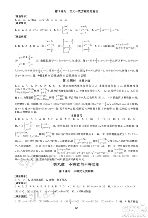 江苏凤凰美术出版社2022创新课时作业七年级数学下册全国版参考答案