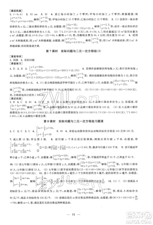 江苏凤凰美术出版社2022创新课时作业七年级数学下册全国版参考答案