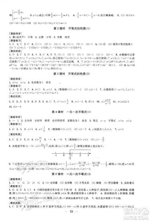 江苏凤凰美术出版社2022创新课时作业七年级数学下册全国版参考答案