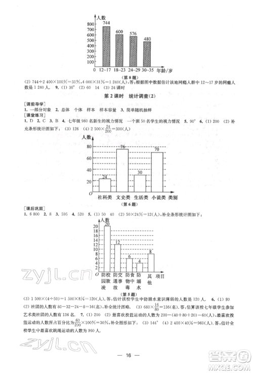 江苏凤凰美术出版社2022创新课时作业七年级数学下册全国版参考答案