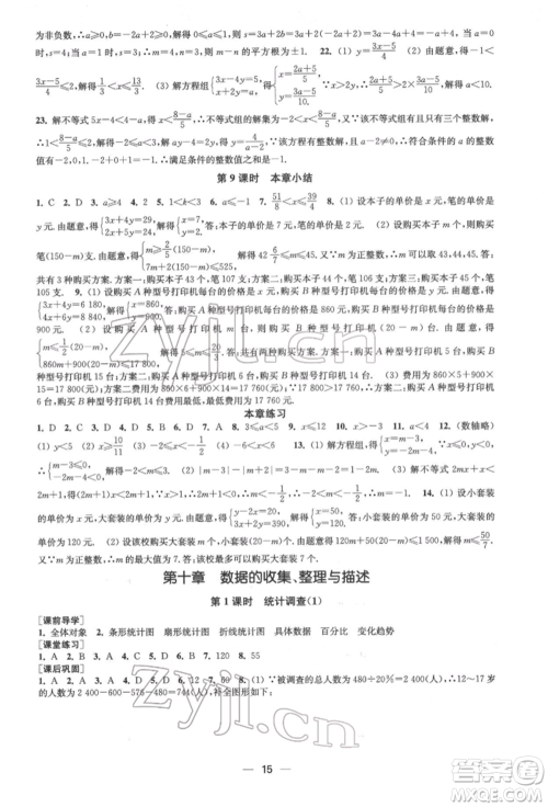 江苏凤凰美术出版社2022创新课时作业七年级数学下册全国版参考答案