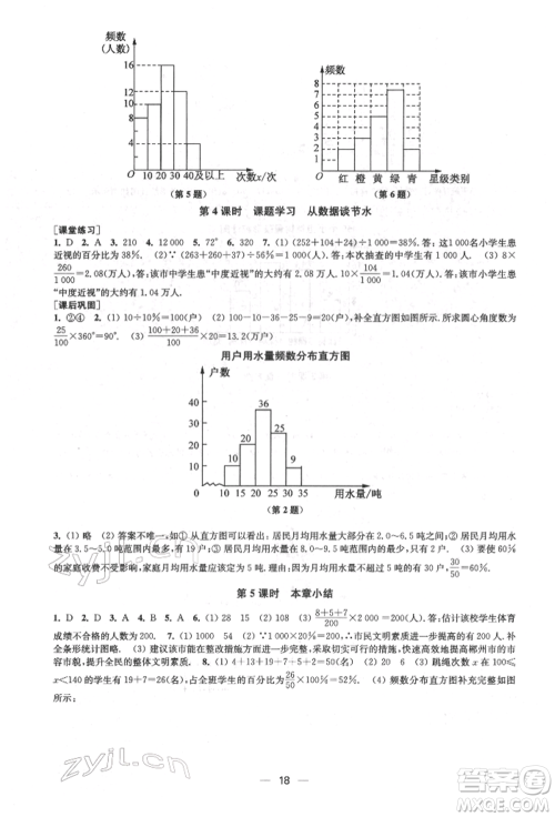 江苏凤凰美术出版社2022创新课时作业七年级数学下册全国版参考答案