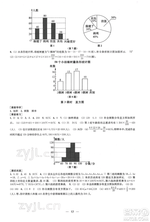 江苏凤凰美术出版社2022创新课时作业七年级数学下册全国版参考答案