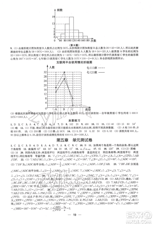 江苏凤凰美术出版社2022创新课时作业七年级数学下册全国版参考答案