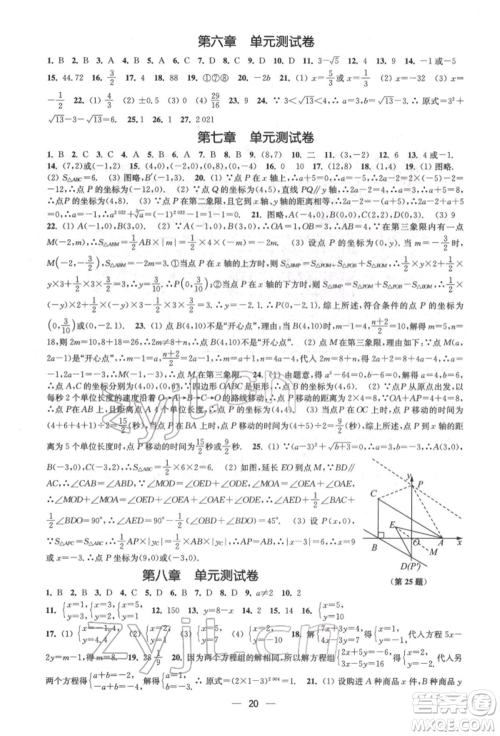 江苏凤凰美术出版社2022创新课时作业七年级数学下册全国版参考答案