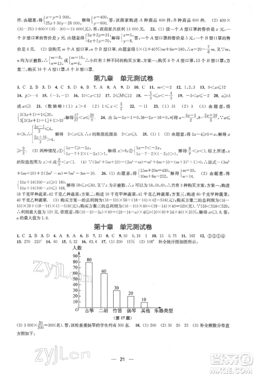 江苏凤凰美术出版社2022创新课时作业七年级数学下册全国版参考答案