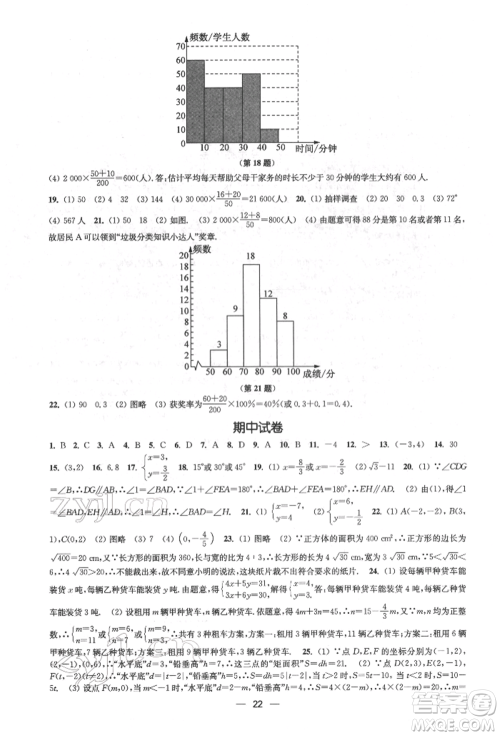 江苏凤凰美术出版社2022创新课时作业七年级数学下册全国版参考答案