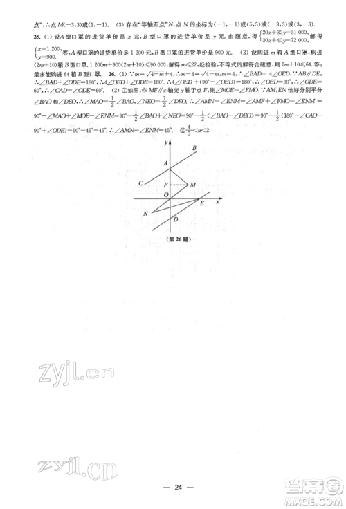 江苏凤凰美术出版社2022创新课时作业七年级数学下册全国版参考答案