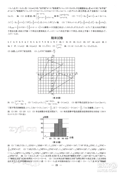 江苏凤凰美术出版社2022创新课时作业七年级数学下册全国版参考答案