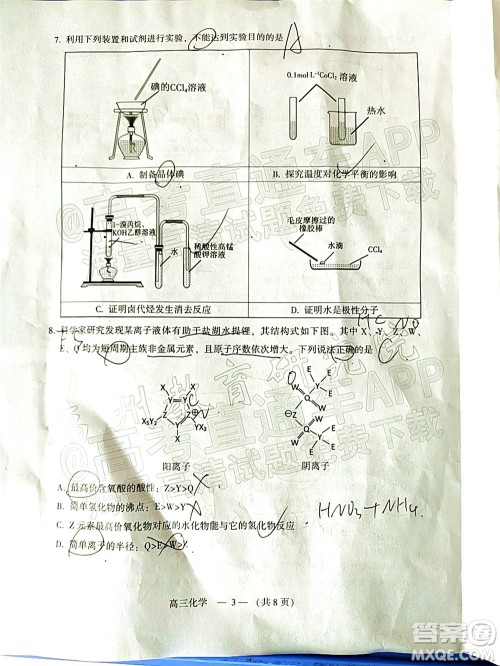 2022年3月福州市高中毕业班质量检测化学试题及答案