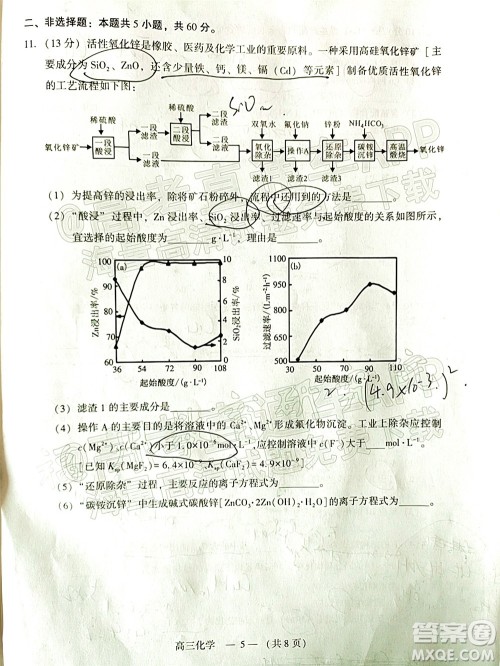 2022年3月福州市高中毕业班质量检测化学试题及答案