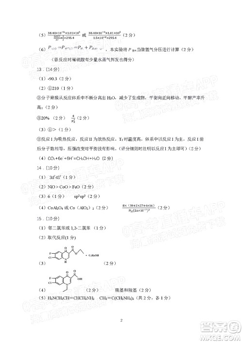 2022年3月福州市高中毕业班质量检测化学试题及答案