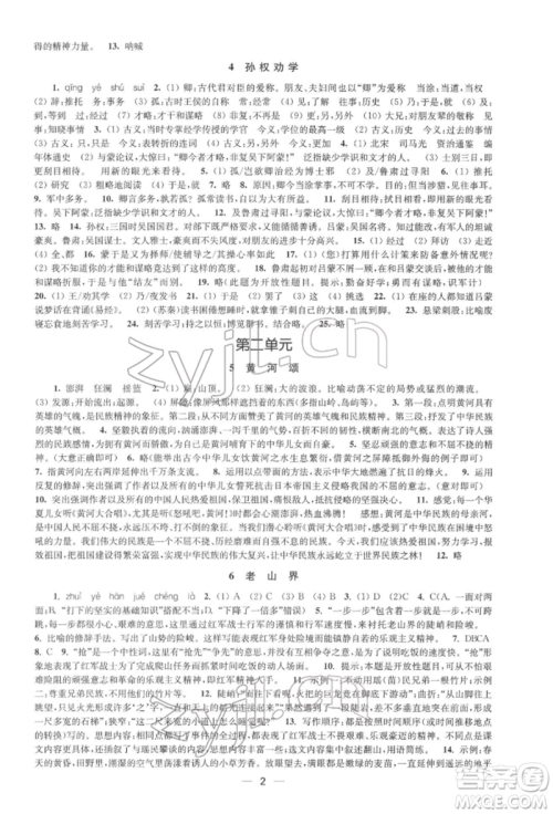 江苏凤凰美术出版社2022创新课时作业七年级语文下册全国版参考答案