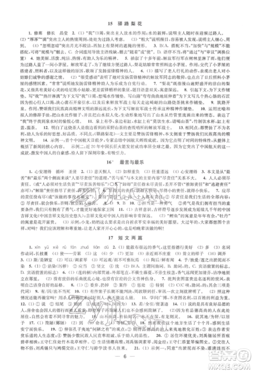 江苏凤凰美术出版社2022创新课时作业七年级语文下册全国版参考答案