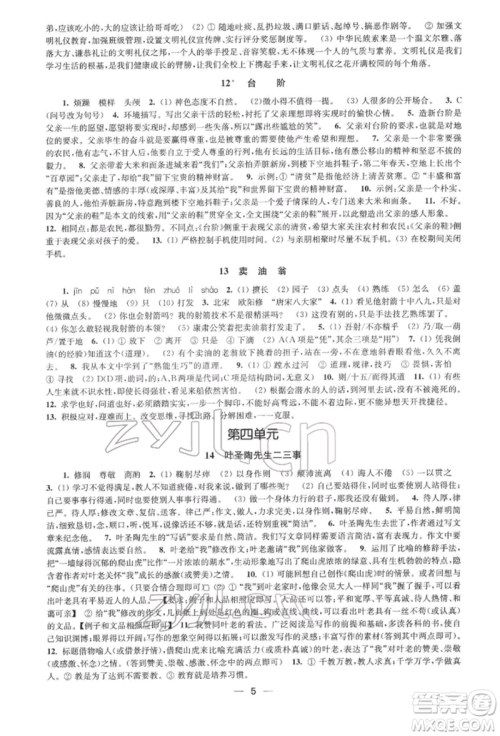 江苏凤凰美术出版社2022创新课时作业七年级语文下册全国版参考答案