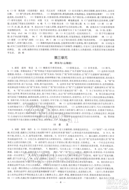 江苏凤凰美术出版社2022创新课时作业七年级语文下册全国版参考答案