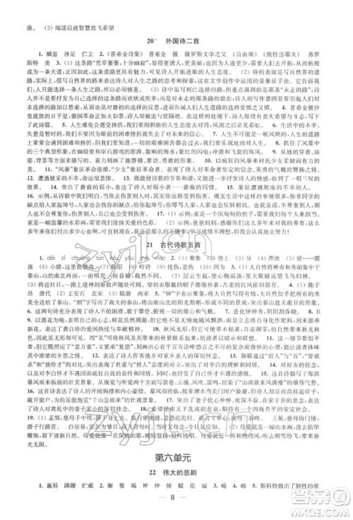 江苏凤凰美术出版社2022创新课时作业七年级语文下册全国版参考答案