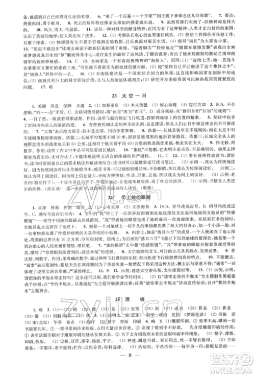 江苏凤凰美术出版社2022创新课时作业七年级语文下册全国版参考答案