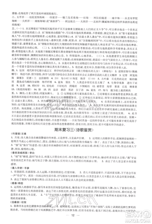 江苏凤凰美术出版社2022创新课时作业七年级语文下册全国版参考答案