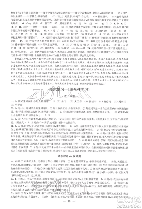 江苏凤凰美术出版社2022创新课时作业七年级语文下册全国版参考答案