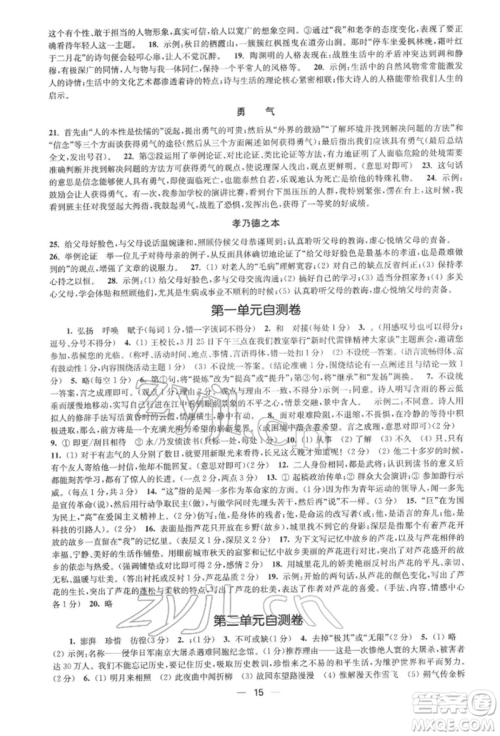 江苏凤凰美术出版社2022创新课时作业七年级语文下册全国版参考答案