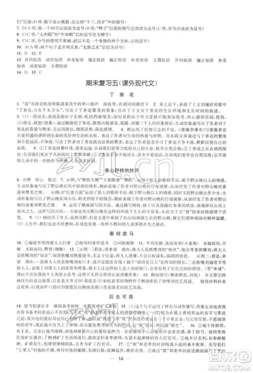 江苏凤凰美术出版社2022创新课时作业七年级语文下册全国版参考答案