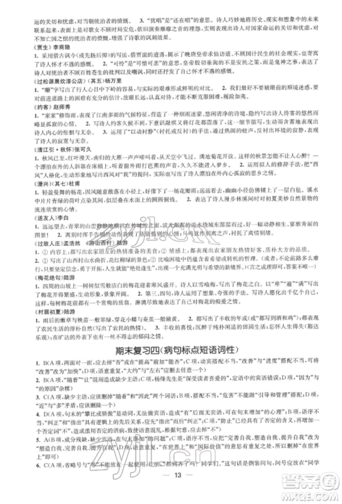 江苏凤凰美术出版社2022创新课时作业七年级语文下册全国版参考答案