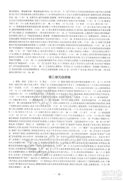 江苏凤凰美术出版社2022创新课时作业七年级语文下册全国版参考答案