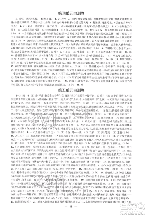 江苏凤凰美术出版社2022创新课时作业七年级语文下册全国版参考答案