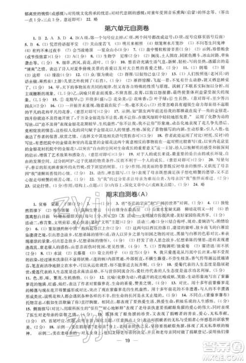 江苏凤凰美术出版社2022创新课时作业七年级语文下册全国版参考答案