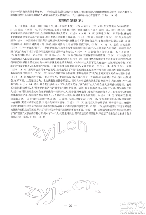 江苏凤凰美术出版社2022创新课时作业七年级语文下册全国版参考答案