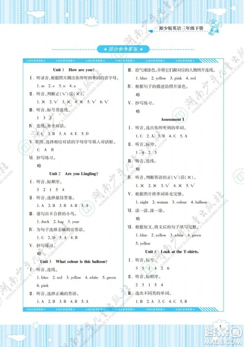湖南少年儿童出版社2022课程基础训练三年级英语下册湘少版答案