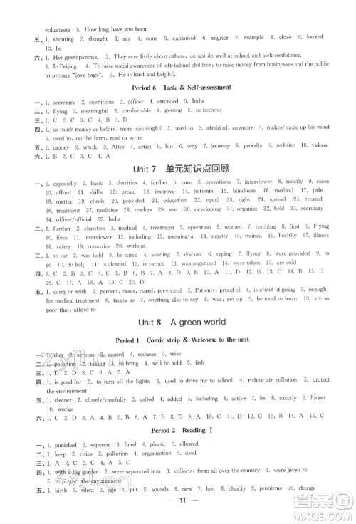 江苏凤凰美术出版社2022创新课时作业八年级英语下册江苏版参考答案