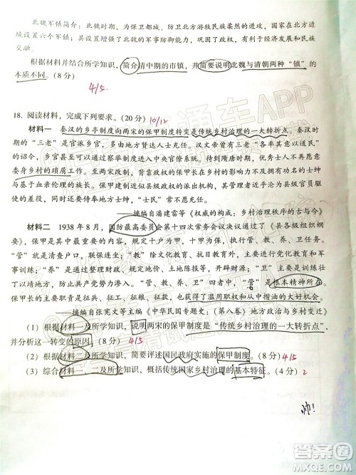 2022年3月福州市高中毕业班质量检测历史试题及答案 2022年3月福州市高中毕业班质量检测历史试题及答案