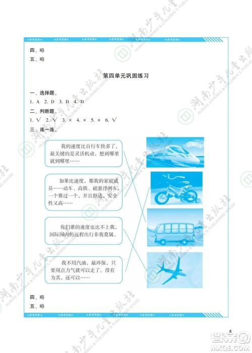 湖南少年儿童出版社2022课程基础训练三年级道德与法治下册人教版答案