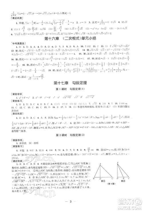 江苏凤凰美术出版社2022创新课时作业八年级数学下册全国版参考答案 江苏凤凰美术出版社2022创新课时作业八年级数学下册全国版参考答案