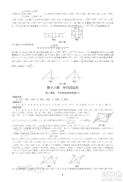 江苏凤凰美术出版社2022创新课时作业八年级数学下册全国版参考答案 江苏凤凰美术出版社2022创新课时作业八年级数学下册全国版参考答案