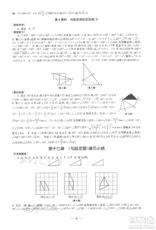 江苏凤凰美术出版社2022创新课时作业八年级数学下册全国版参考答案 江苏凤凰美术出版社2022创新课时作业八年级数学下册全国版参考答案