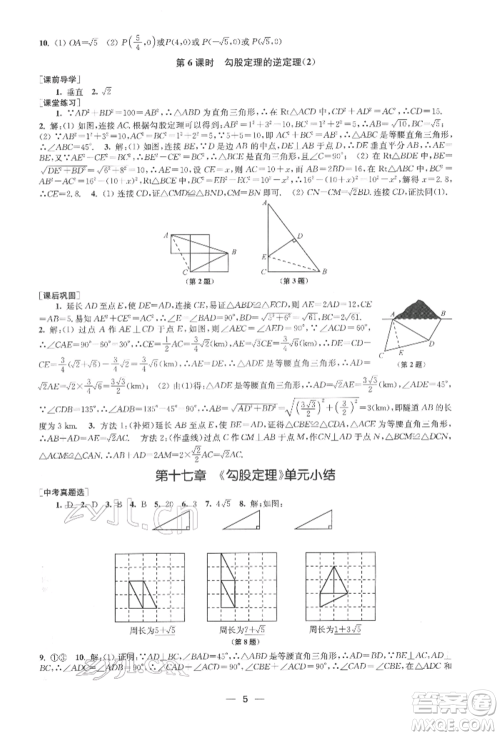江苏凤凰美术出版社2022创新课时作业八年级数学下册全国版参考答案