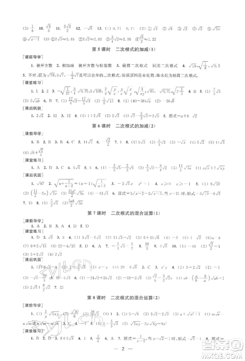江苏凤凰美术出版社2022创新课时作业八年级数学下册全国版参考答案 江苏凤凰美术出版社2022创新课时作业八年级数学下册全国版参考答案