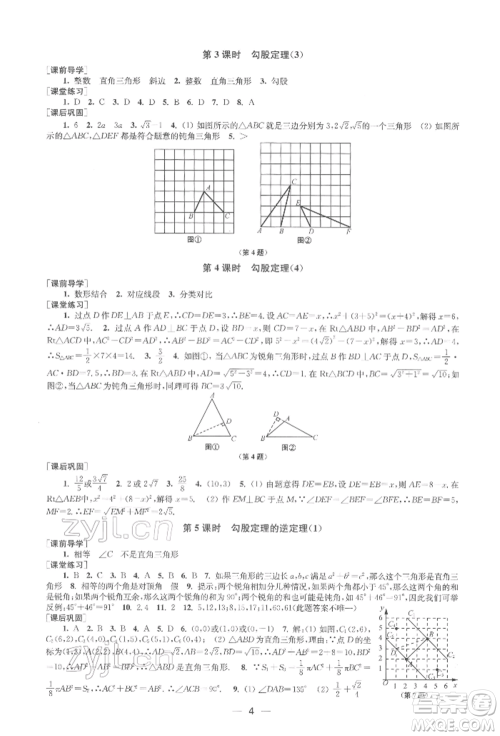 江苏凤凰美术出版社2022创新课时作业八年级数学下册全国版参考答案 江苏凤凰美术出版社2022创新课时作业八年级数学下册全国版参考答案